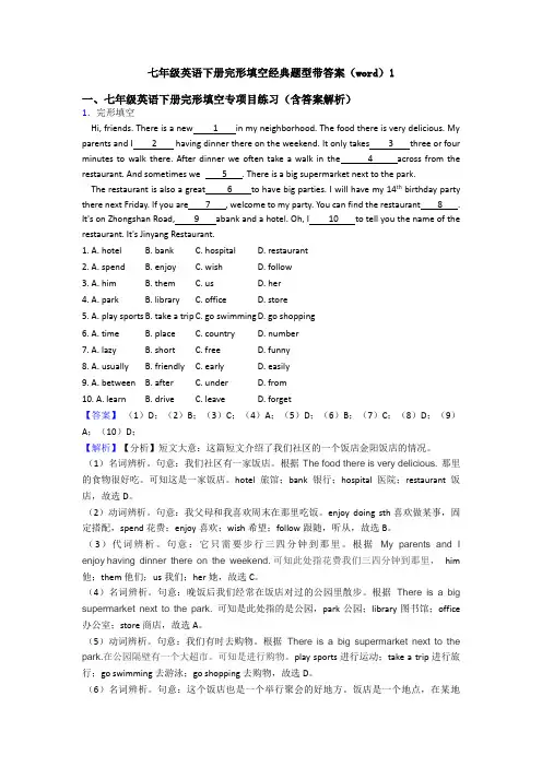 七年级英语下册完形填空经典题型带答案(word)1