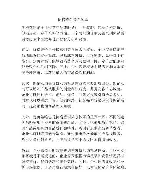 价格营销策划体系