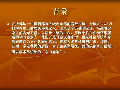 成都市洛带古镇旅游开发规划策划及实施方案