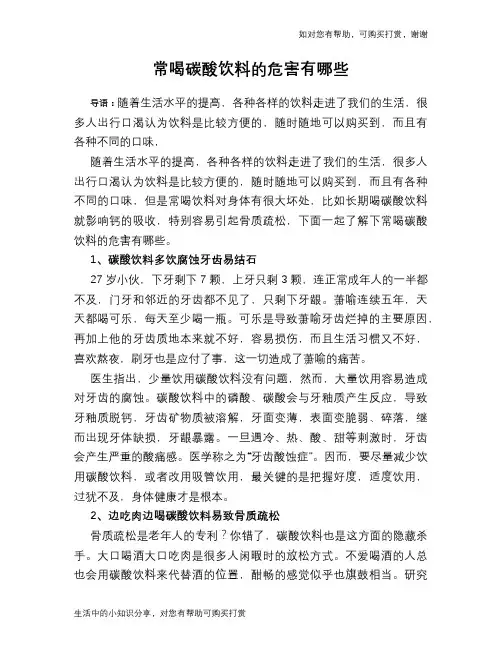 常喝碳酸饮料的危害有哪些