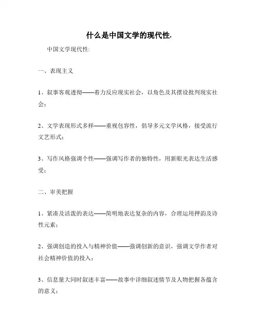 什么是中国文学的现代性