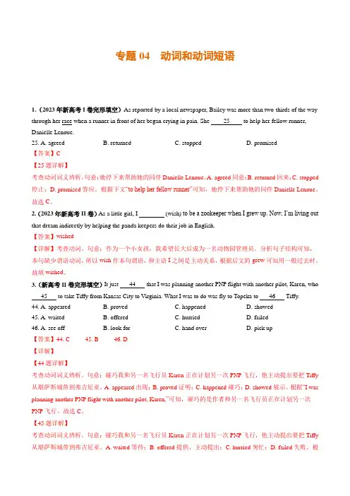 新高考英语真题分项汇编专题：动词和动词短语(解析版)