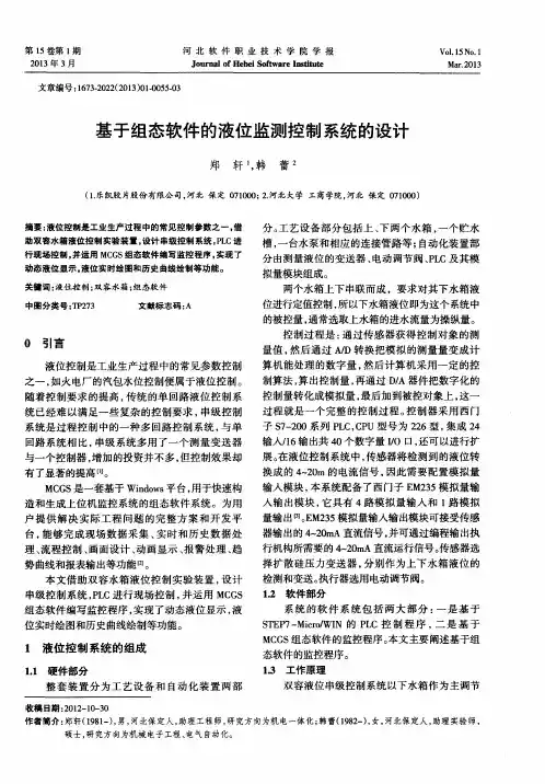 基于组态软件的液位监测控制系统的设计