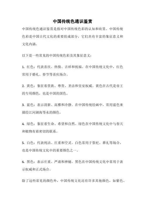 中国传统色通识鉴赏