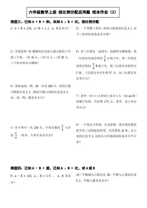 六年级上册数学按比例分配应用题专项作业(2)