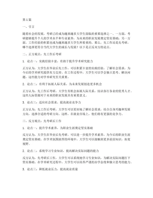 关于考研的辩论赛辩题(3篇)