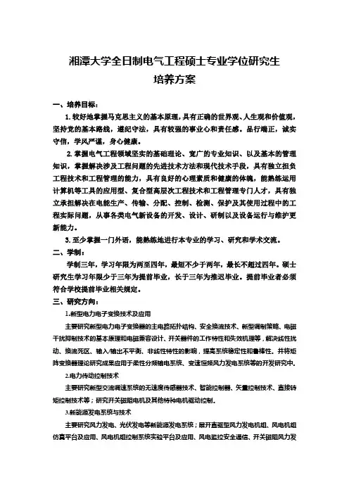 湘潭大学全日制电气工程硕士专业学位研究生
