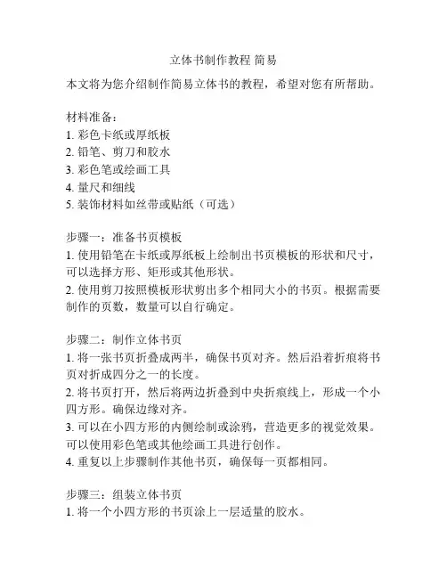 立体书制作教程 简易