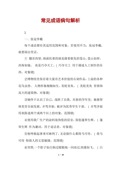 常见成语病句解析
