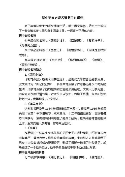 初中语文必读名著书目有哪些