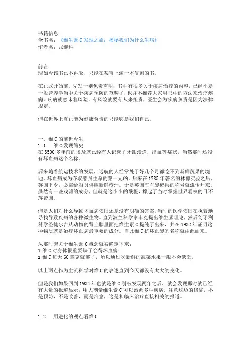 《维生素C发现之旅：揭秘我们为什么生病》读书摘录读书感想读书笔记