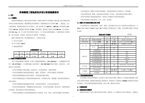 (完整word版)3-隧道工程地质勘察报告