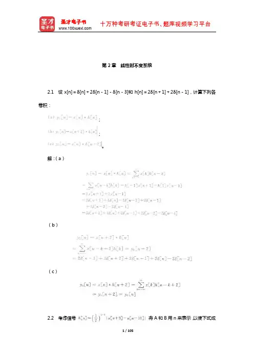 奥本海姆《信号与系统》配套题库【课后习题】(线性时不变系统)