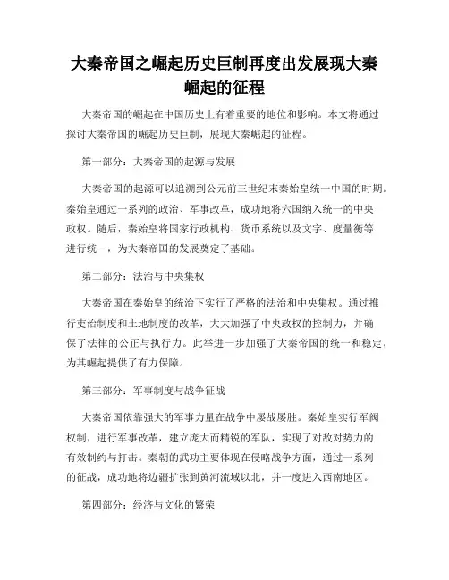 大秦帝国之崛起历史巨制再度出发展现大秦崛起的征程