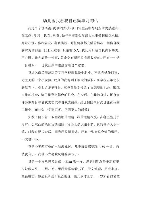 幼儿园我看我自己简单几句话