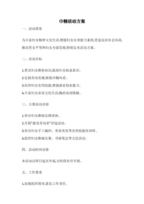巾帼活动方案