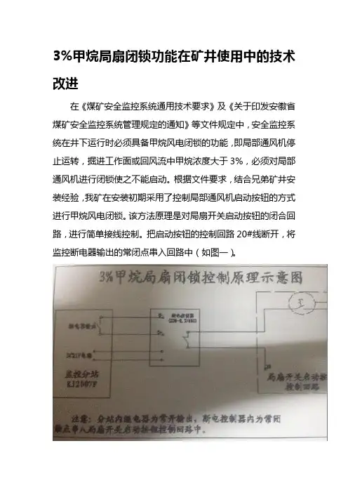 甲烷风电闭锁安装改进方案