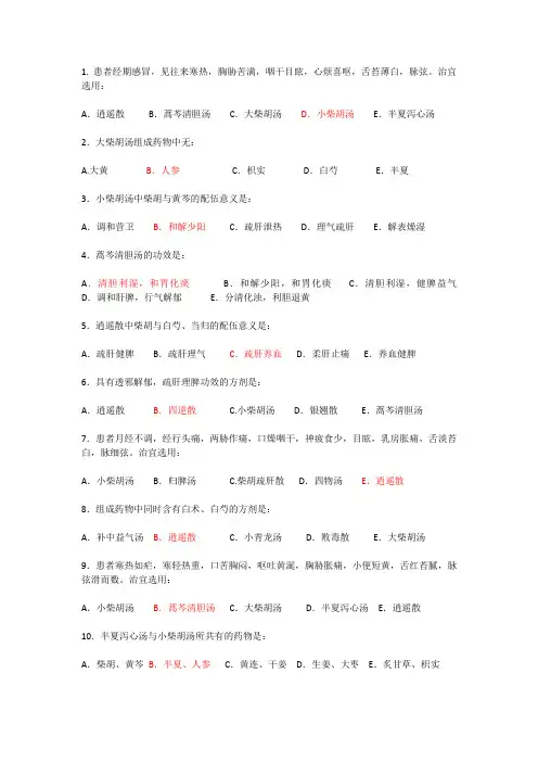 【精选】方剂学和解剂练习题