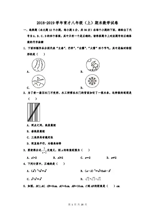 育才2020级八上期末及答案