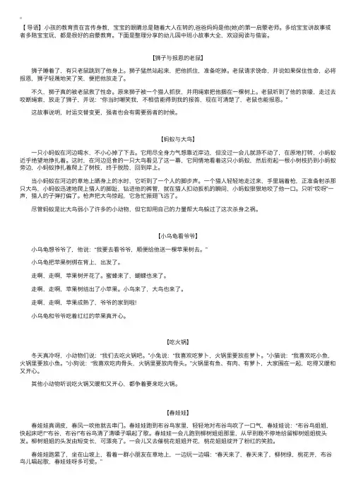 幼儿园中班小故事大全【七篇】