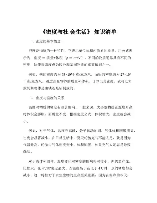 《密度与社 会生活》 知识清单