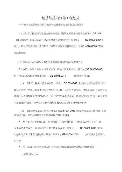 地基与基础分部工程划分