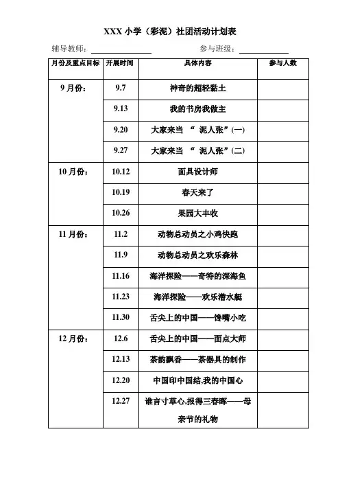 彩泥社团活动计划表