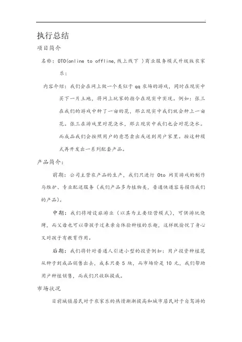 创新创业大赛作品(修改版)