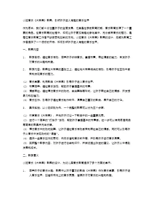 小班音乐《大苹果》教案:引领孩子进入有趣的音乐世界