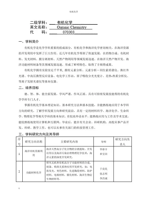 有机化学培养方案-中国海洋大学化学化工学院