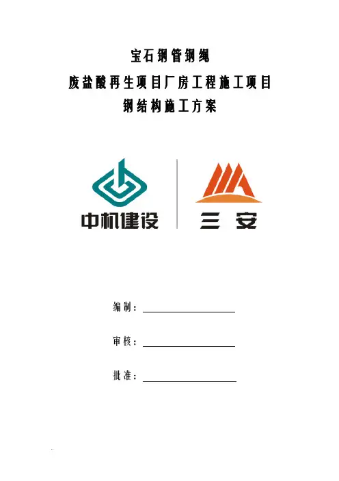 多层钢结构施工及方案