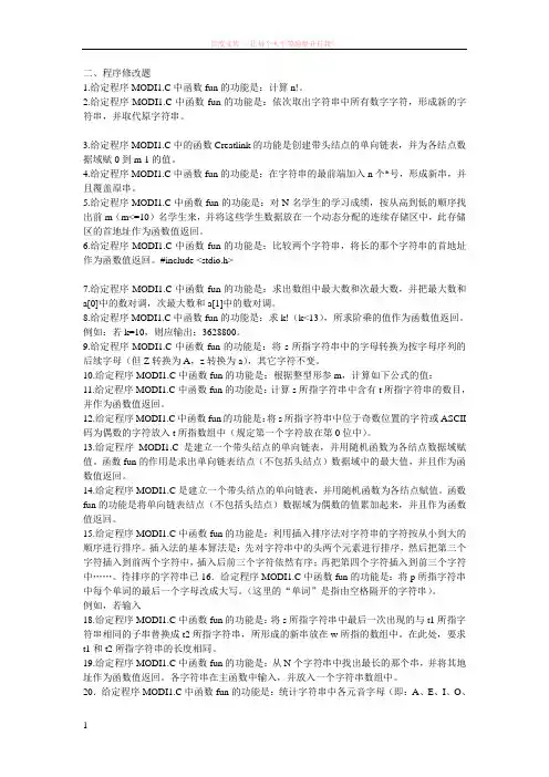 计算机二级考试题c语言程序题