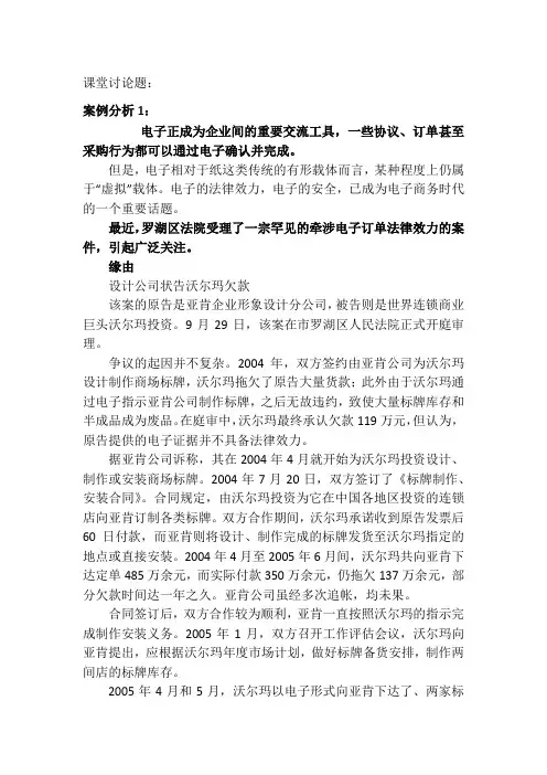数据电文的法律效力--案例1份