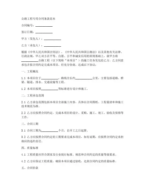 公路工程专用合同条款范本