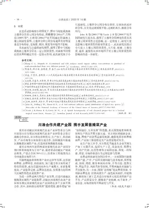 川渝合作共建产业园 携手发展酱腌菜产业