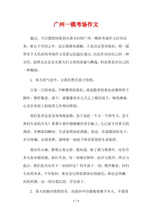 广州一模考场作文