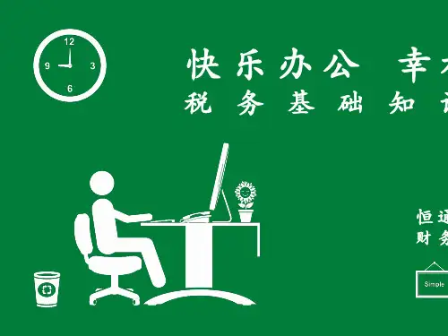 税务基础知识培训(PPT 75页)