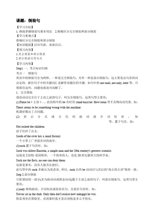倒装句 学案