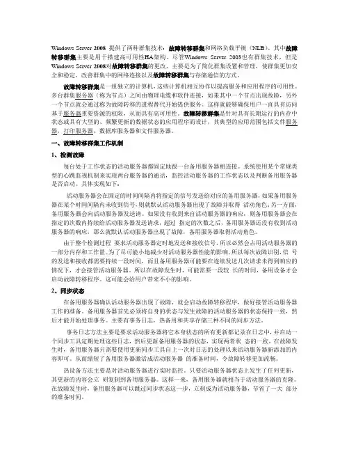 Windows Server2008故障转移群集攻略