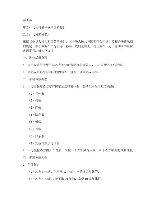 带薪休假协议书范本(3篇)