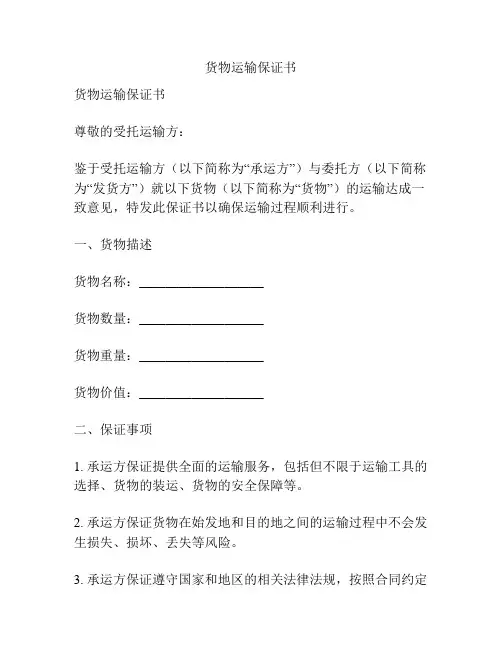 货物运输保证书