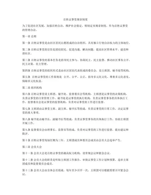 百姓议事堂规章制度