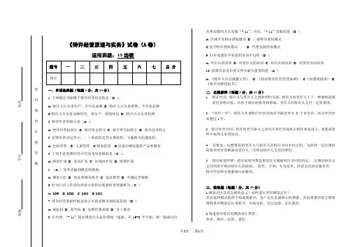 特许经营原理与实务期末考试卷 (2)