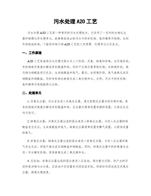 污水处理A2O工艺