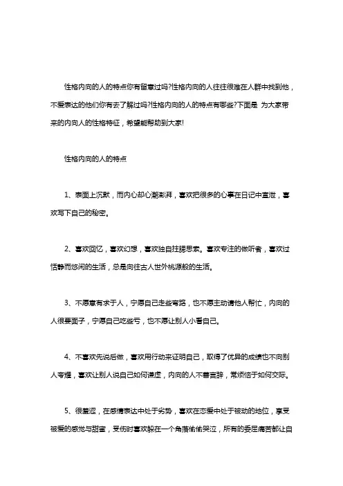内向人的性格特征  内向人的性格表现