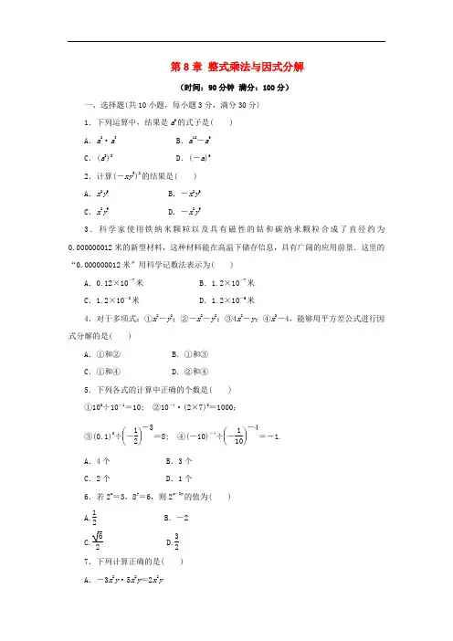 沪科版七年级数学下册整式乘法和因式分解检测卷