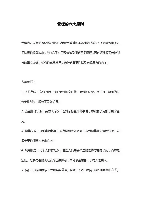 管理的六大原则