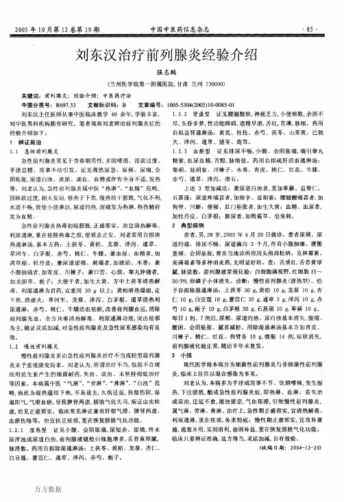 刘东汉治疗前列腺炎经验介绍