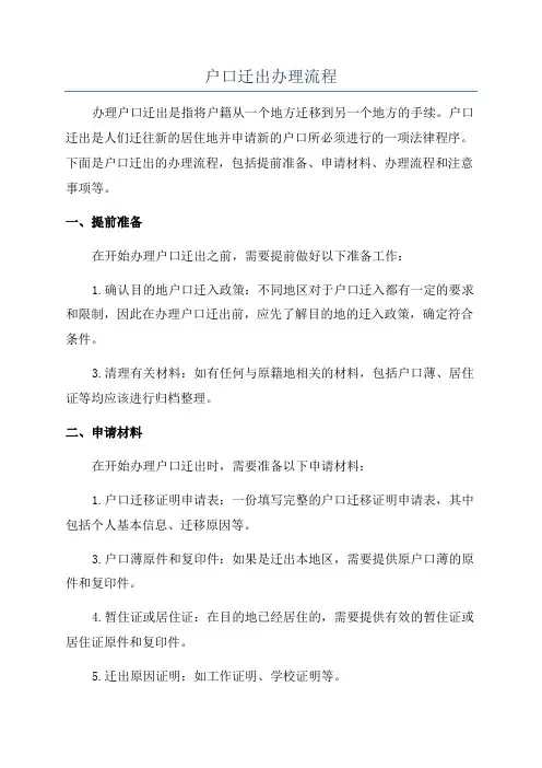 户口迁出办理流程