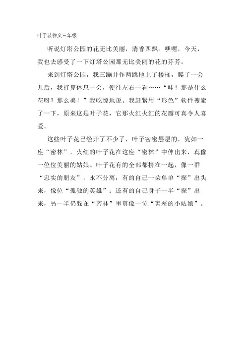 叶子花作文三年级